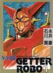 getter-robo-thumb