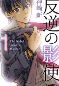 hangyaku-no-kagetsukai-thumb