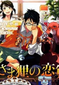 hime-sama-tanuki-no-koizanyou-thumb