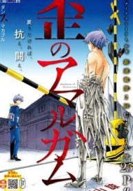 ibitsu-no-amalgam-thumb