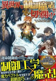 isekai-wo-seigyo-mahou-de-kirihirake-thumb