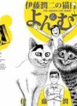 ito-junji-cats-diary-thumb