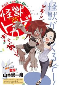 kaijuu-no-tokage-thumb