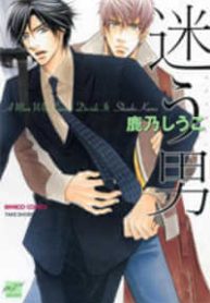 kano-shiuko-mayou-otoko-thumb