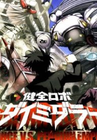 kenzen-robo-daimidaier-thumb