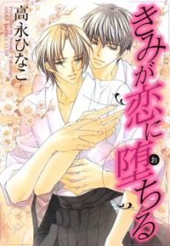 kimi-ga-koi-ni-ochiru-thumb