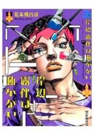 kishibe-rohan-da-noi-nhu-the-thumb