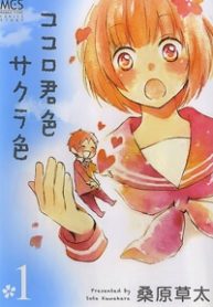 kokoro-kimiiro-sakurairo-thumb