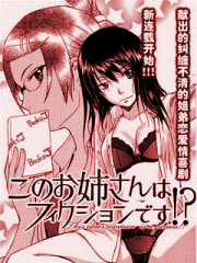 kono-oneesan-wa-fliction-desu-thumb