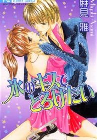 koori-no-kiss-de-toroketai-thumb