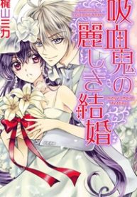 kyuuketsuki-no-uruwashiki-kekkon-thumb