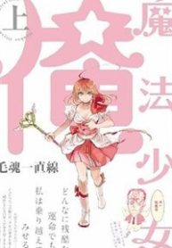 mahou-shoujo-ore-thumb