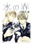 mizu-no-haru-thumb