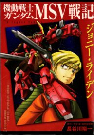 mobile-suit-gundam-msv-chronicles-johnny-ridden-thumb