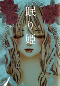 nemuri-hime-yume-miru-youni-koishiteru-thumb