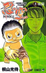 ninku-second-stage-eto-ninhen-thumb