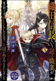 oda-nobunaga-to-iu-nazo-no-shokugyo-ga-mahou-kenshi-yori-cheat-dattanode-oukoku-wo-tsukuru-koto-thumb