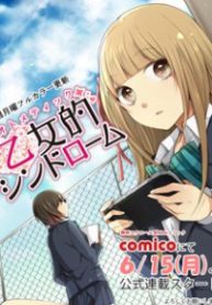 otometeki-syndrome-thumb