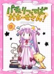 patchouli-is-so-precocious-thumb