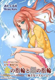 rb-manga-ero-meruhen-kin-no-yubiwa-to-gin-no-yuibiwa-shokushu-na-bathroom-thumb