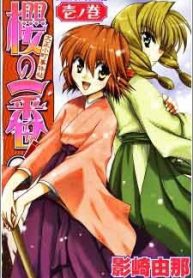 sakura-no-ichiban-thumb