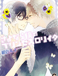 sayonara-boku-no-princess-thumb