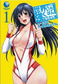 sekai-de-ichiban-tsuyokunaritai-thumb