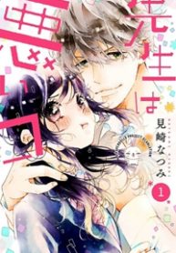 sensei-wa-warui-ko-thumb