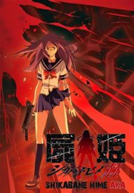 shikabane-hime-thumb