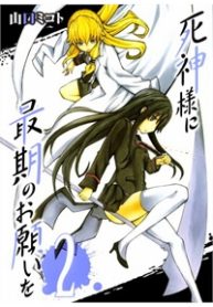 shinigami-sama-ni-saigo-no-onegai-wo-thumb