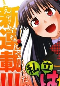 shiritsu-hakanai-gakuen-thumb