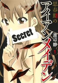 shishunki-no-iron-maiden-thumb