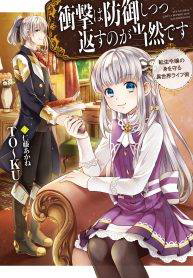 shougeki-wa-bogyo-shitsutsu-kaesu-no-ga-tozendesu-thumb