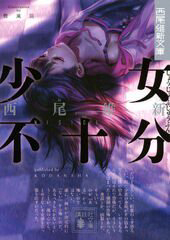 shoujo-fujuubun-imperfect-girl-thumb