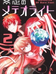 suashi-no-meteorite-thumb