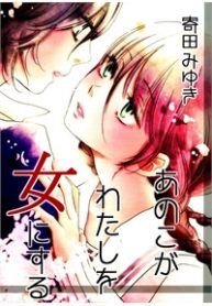 this-girl-will-make-me-a-woman-thumb