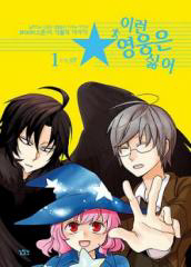 toi-dach-muon-kieu-anh-hung-the-nay-thumb