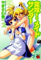 tokkou-maid-thunder-thumb