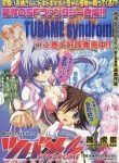 tsubame-syndrome-thumb