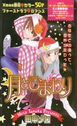 tsuki-to-himawari-thumb