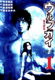 wolf-guy-wolfen-crest-thumb