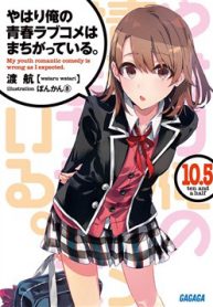 yahari-ore-no-seishun-love-come-wa-machigatteiru-new-thumb